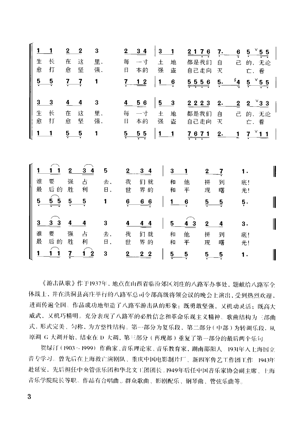 游击队之歌（混声四部合唱）
