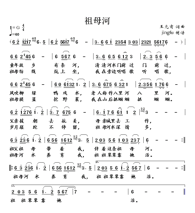 祖母河