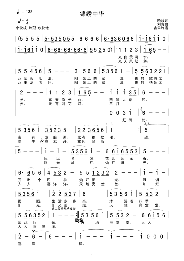 锦绣中华