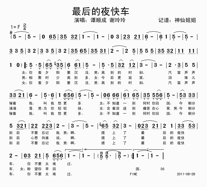 最后的夜快车
