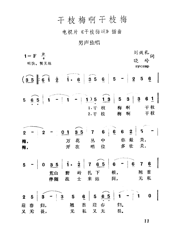 干支梅啊干支梅