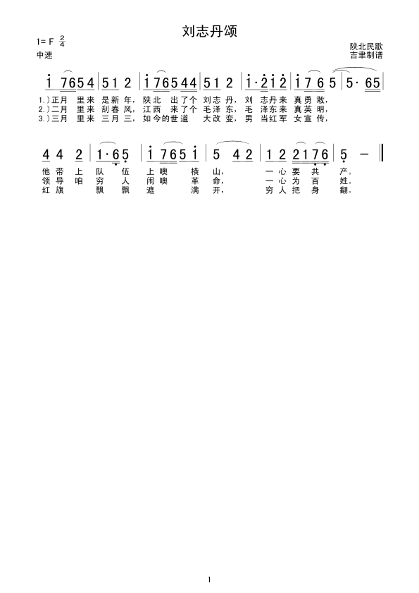 刘志丹颂（郭兰英）