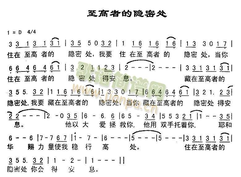至高者的隐秘处