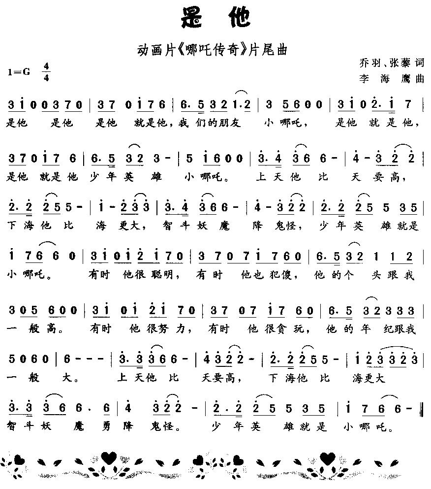 是他(动画片哪吒片尾曲)