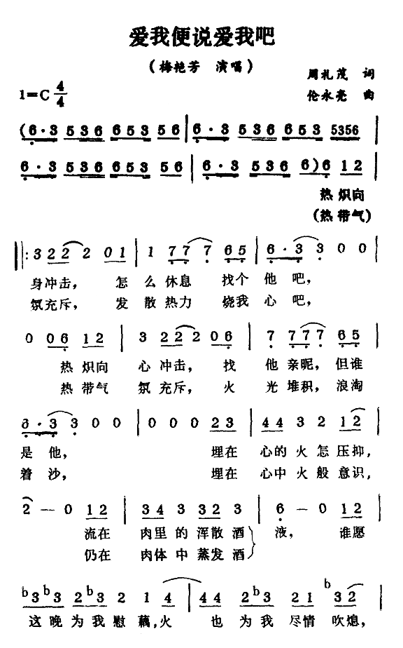 爱我便说爱我吧