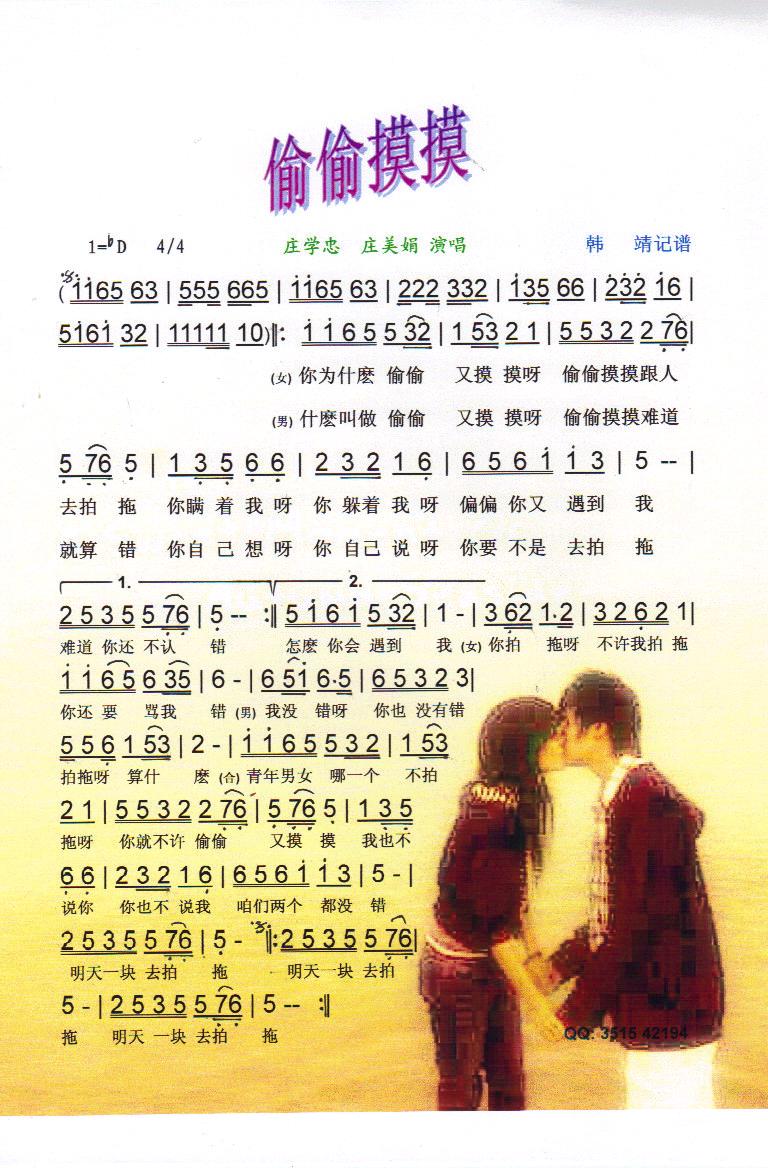 偷偷摸摸【彩谱】