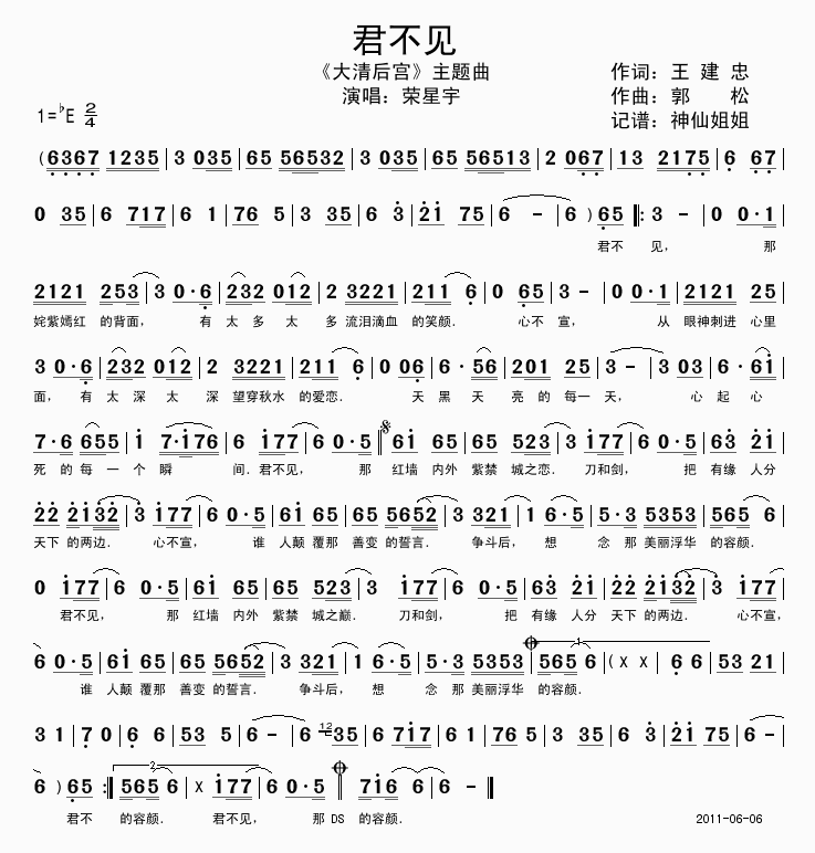 君不见大清后宫主题曲