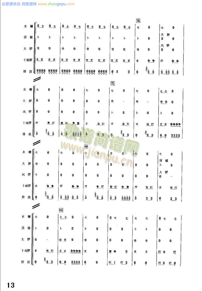 丰收锣鼓9-24