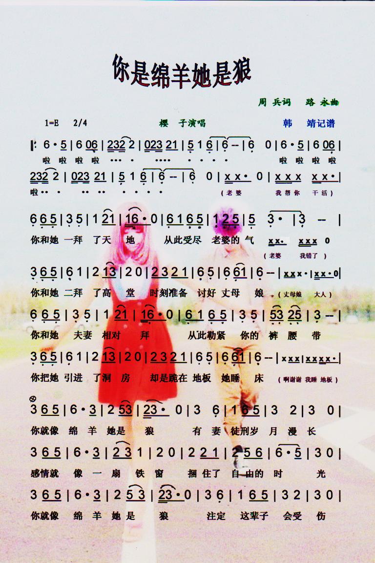你是绵羊她是狼（老婆最大.姊妹篇）【彩谱】