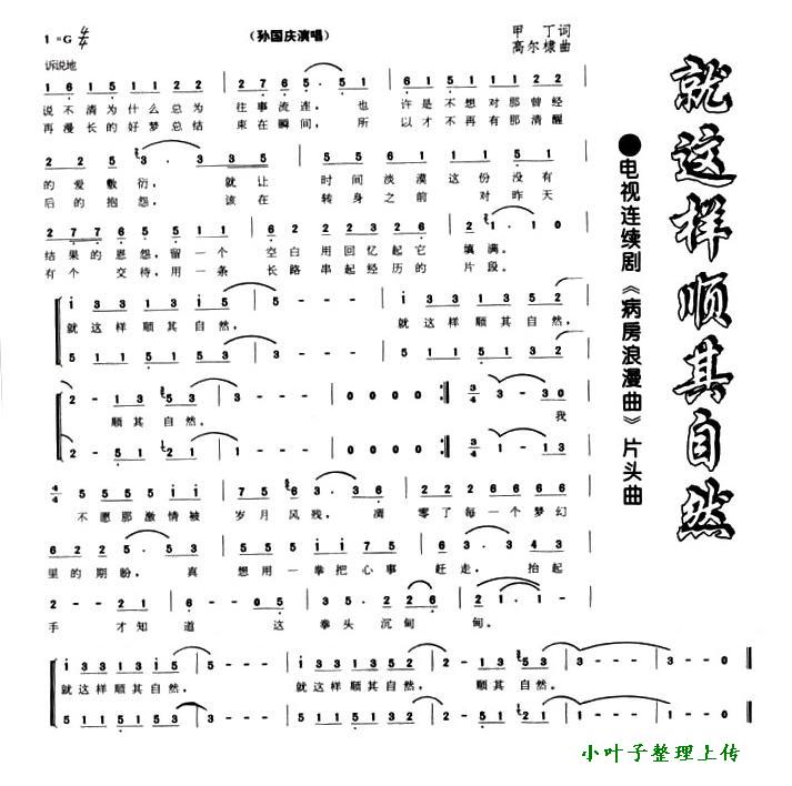 就这样顺其自然