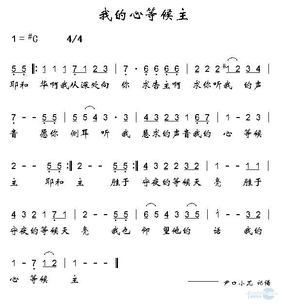 我的心等候主