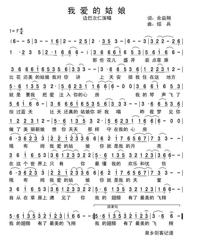 我爱的姑娘