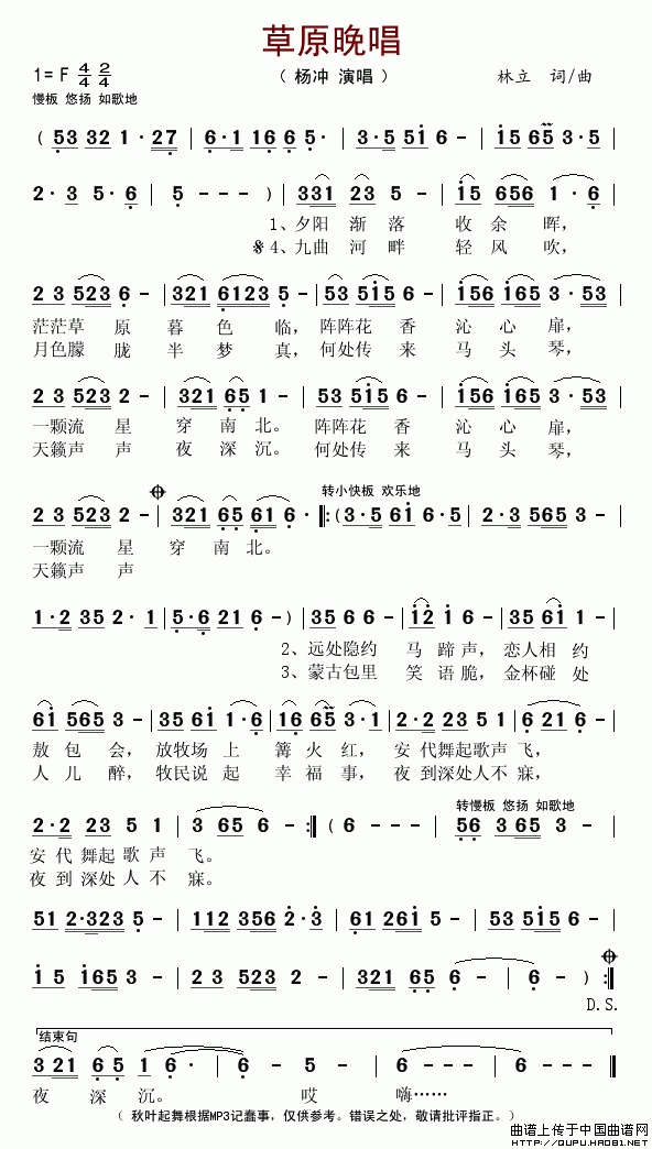 草原晚唱