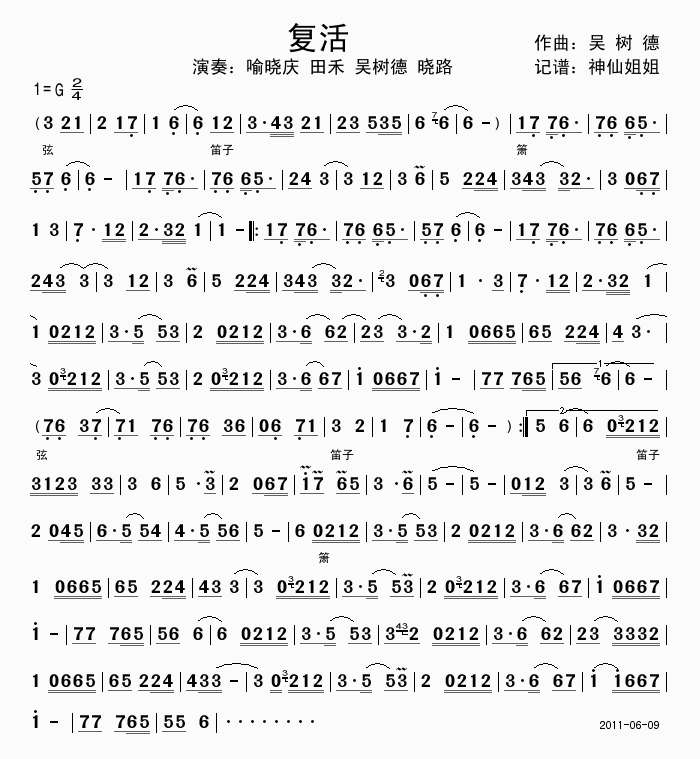 复活