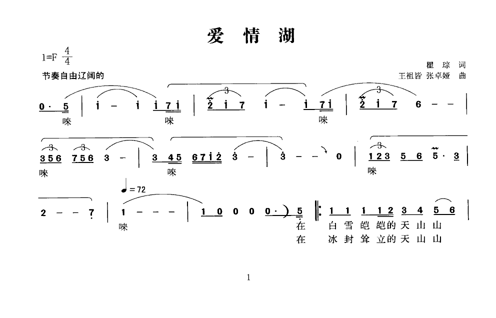 爱情湖