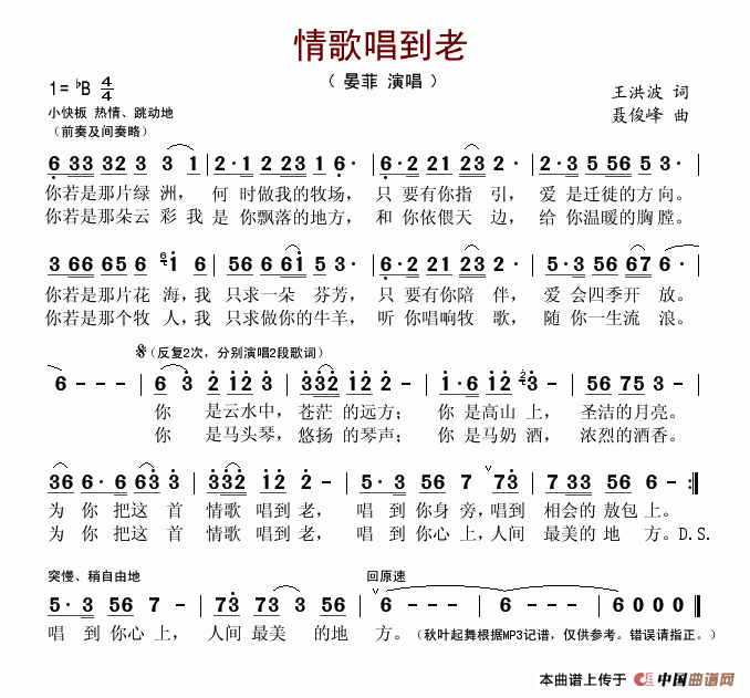 情歌唱到老