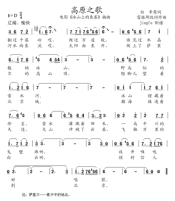 高原之歌（李世荣)