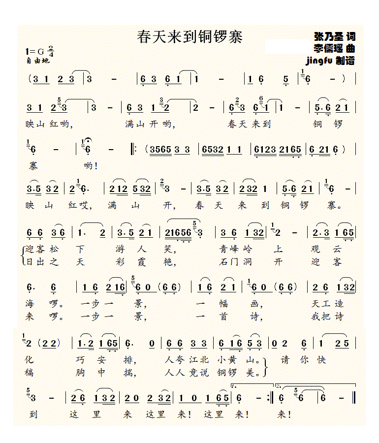 春天来到铜锣寨