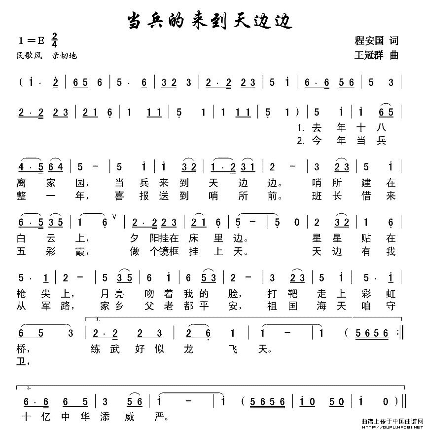 当兵当到天边边