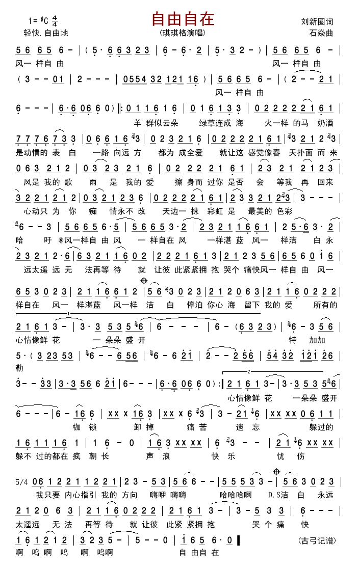 自由自在