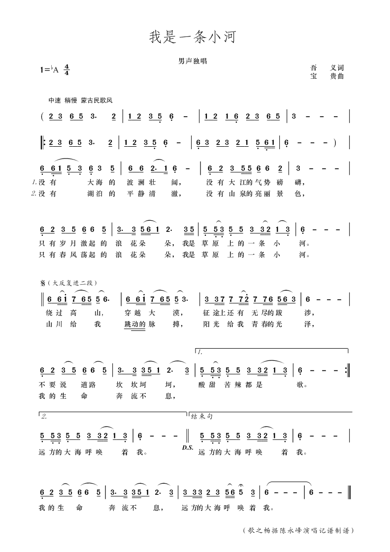 我是一条小河