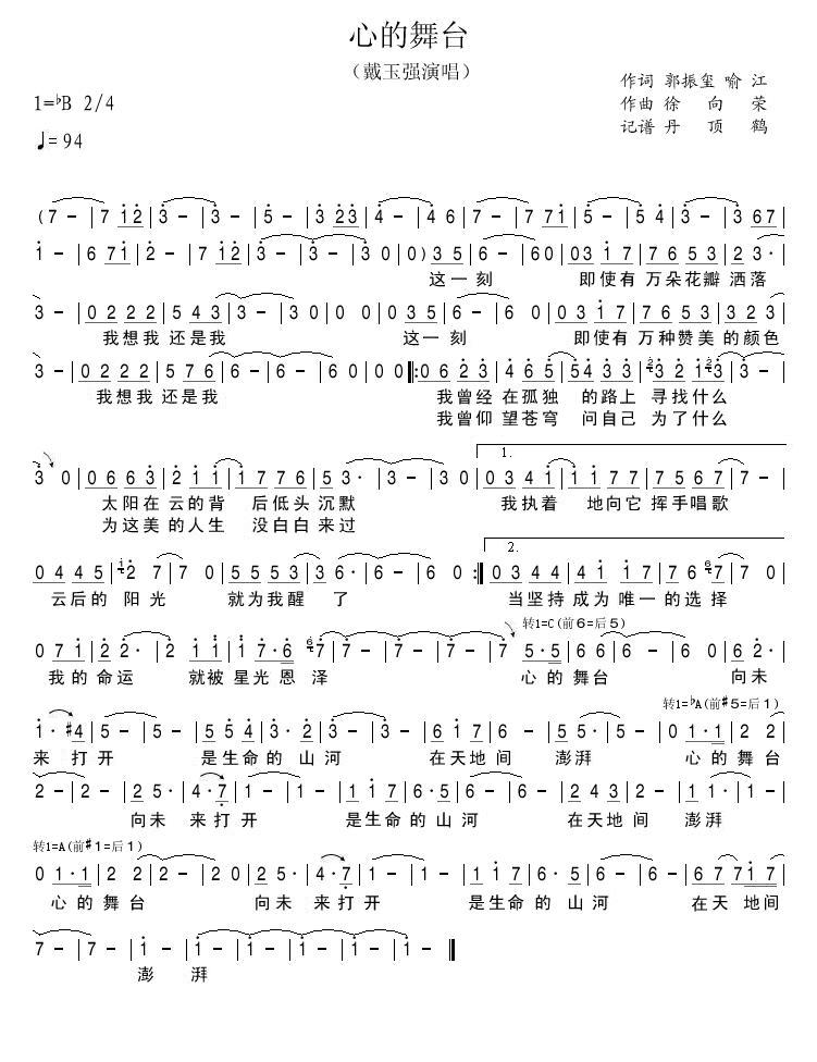 心的舞台