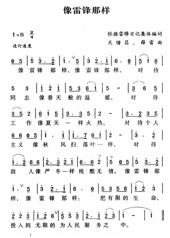 像雷锋那样