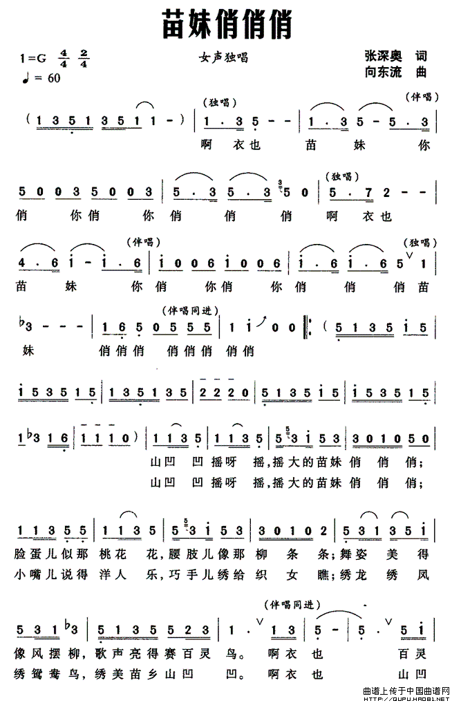 苗妹俏俏俏(1)