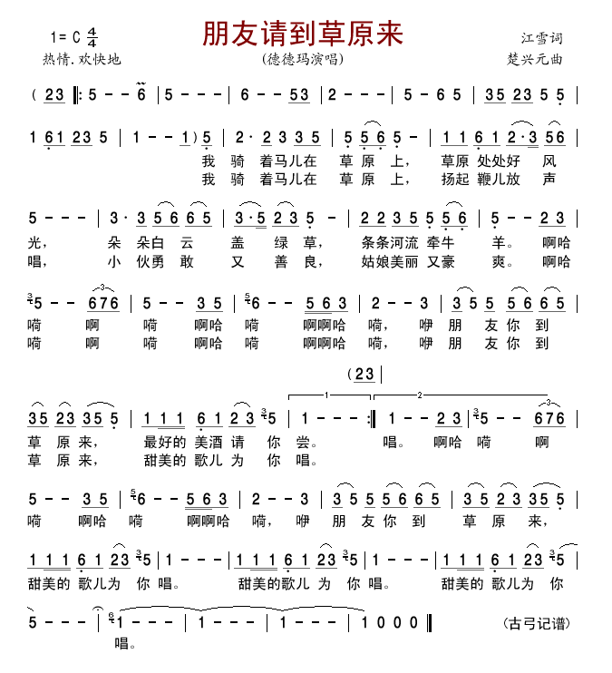 朋友请到草原来