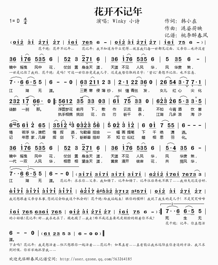 花开不记年