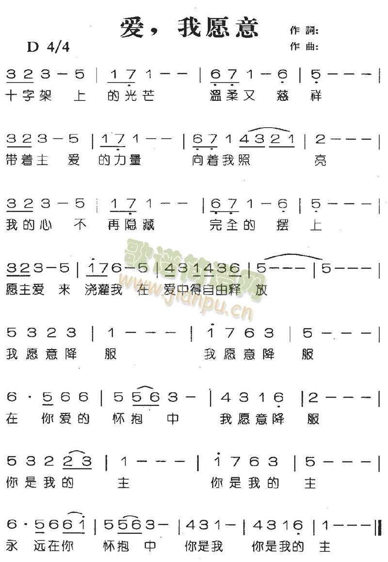 爱我愿意