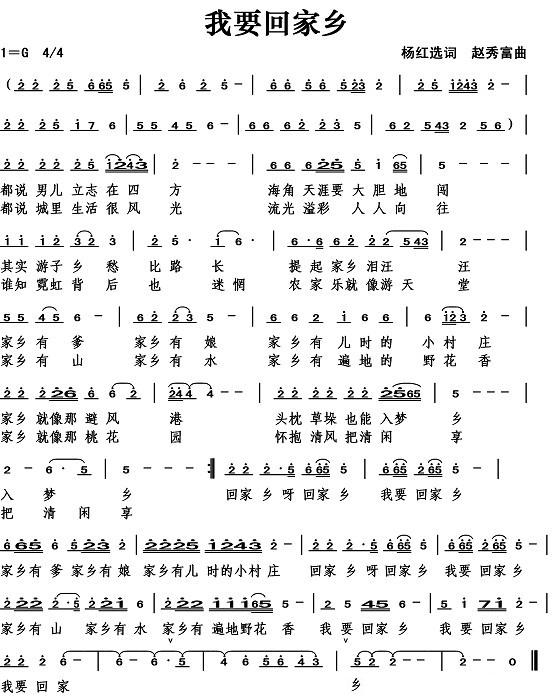 我要回家乡