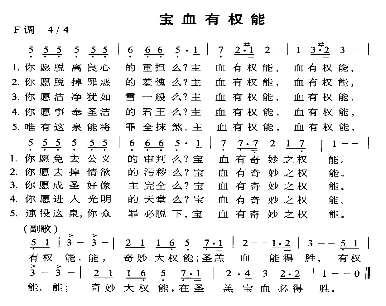 宝血有全能
