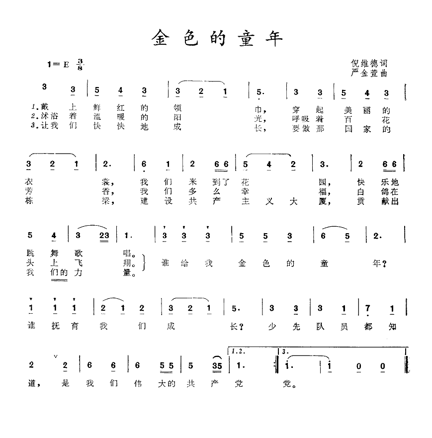 金色的童年