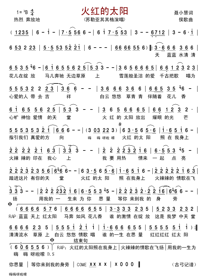 火红的太阳