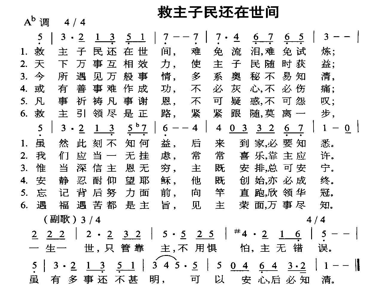 救主子民还在世间