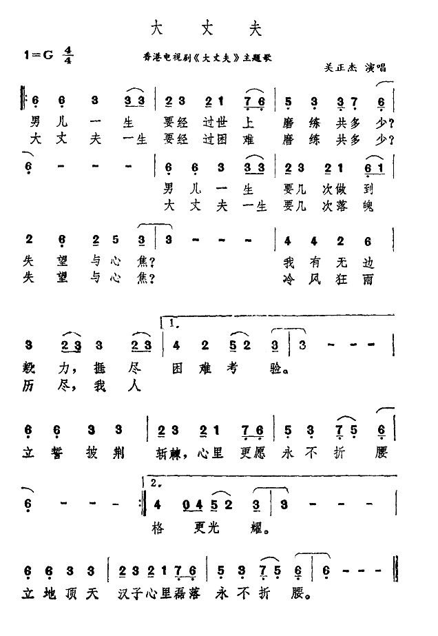 大丈夫（电视剧大丈夫主题歌）