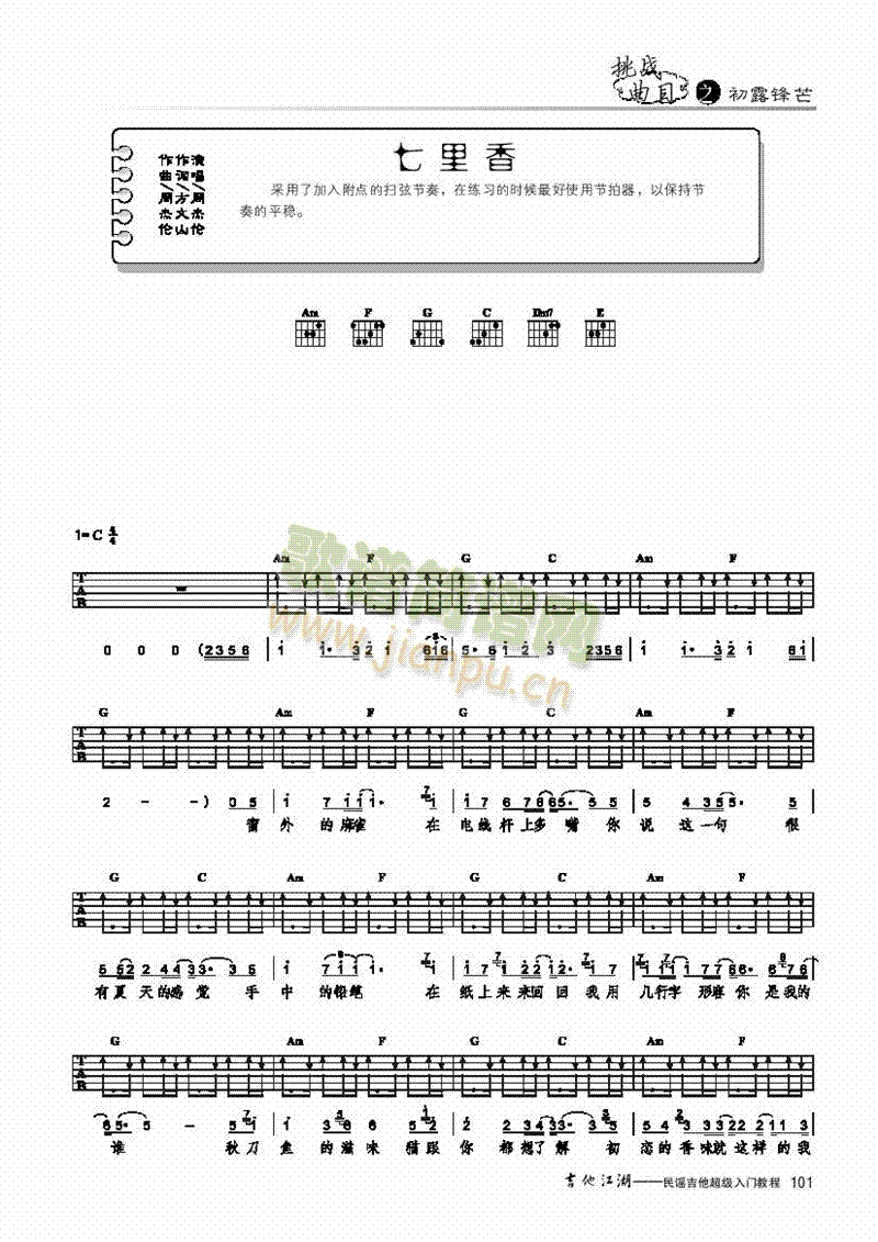 七里香-简易版-弹唱