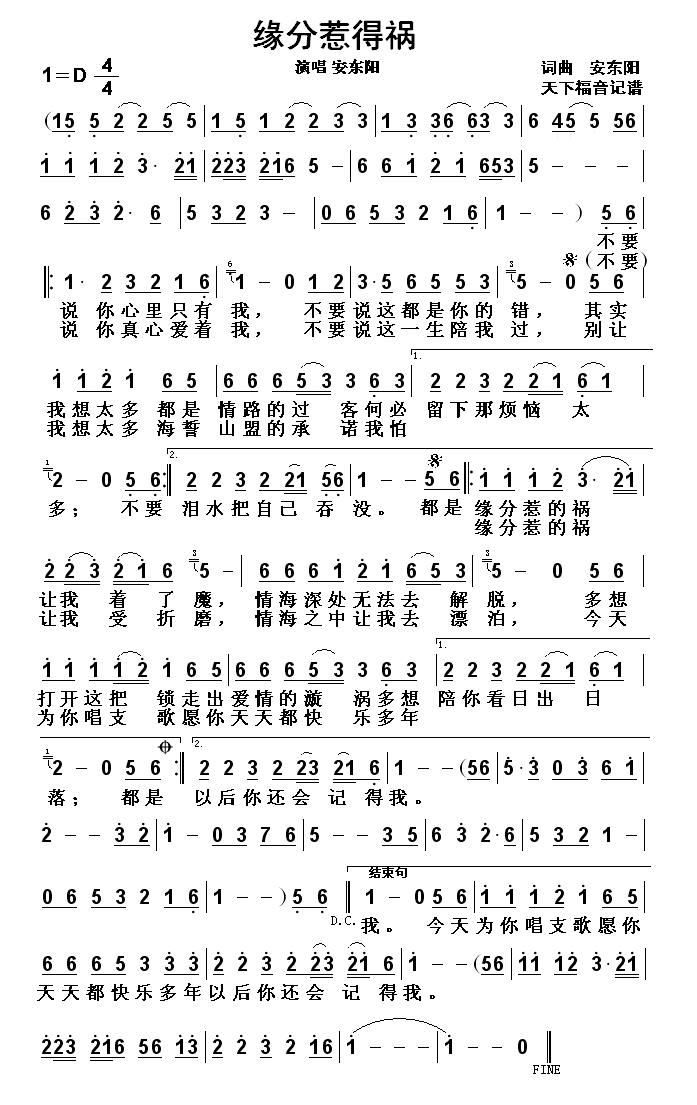 缘分惹得祸