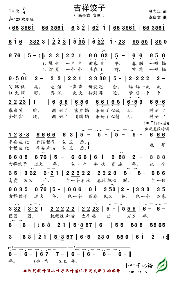 吉祥饺子