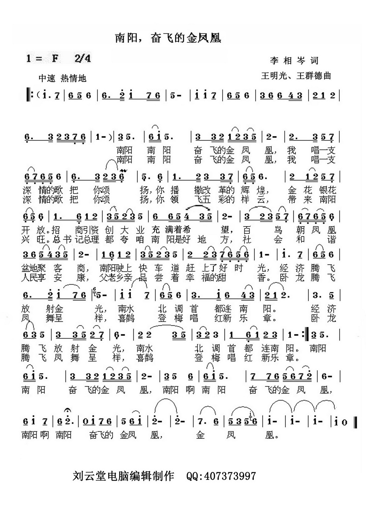 南阳奋飞的金凤凰
