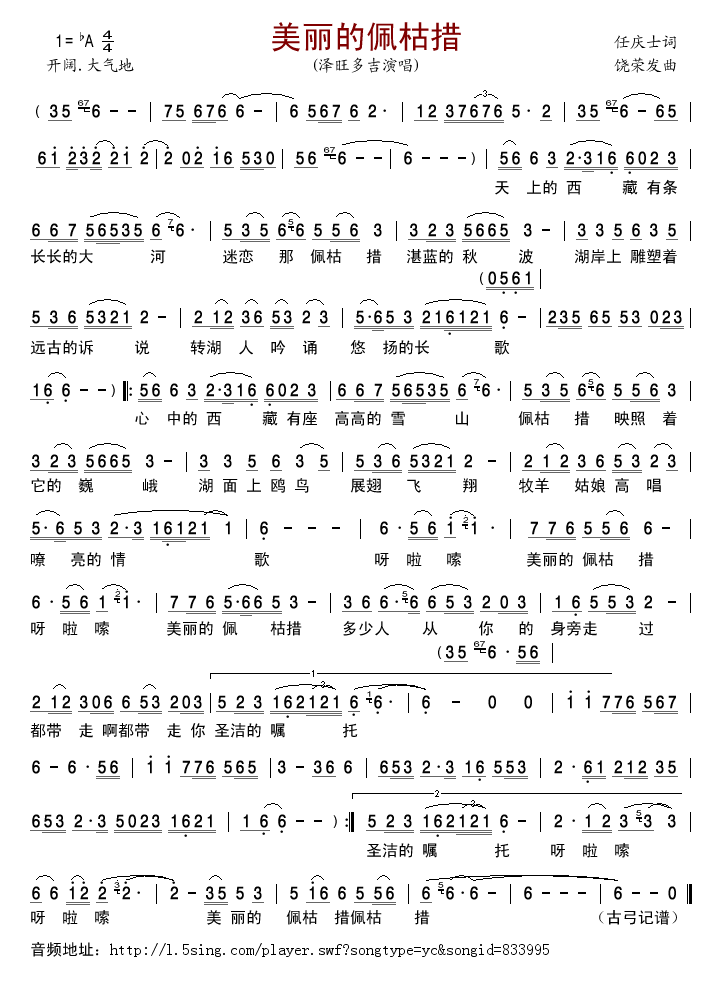 美丽的佩枯措