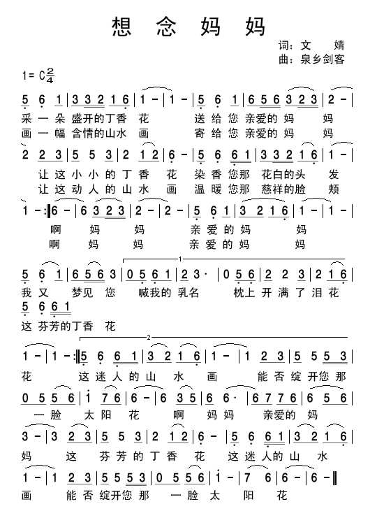 想念妈妈