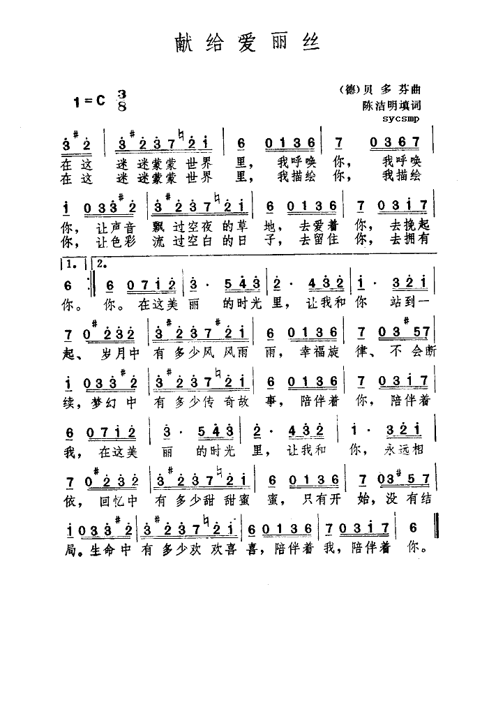 献给爱丽丝-陈洁明填词