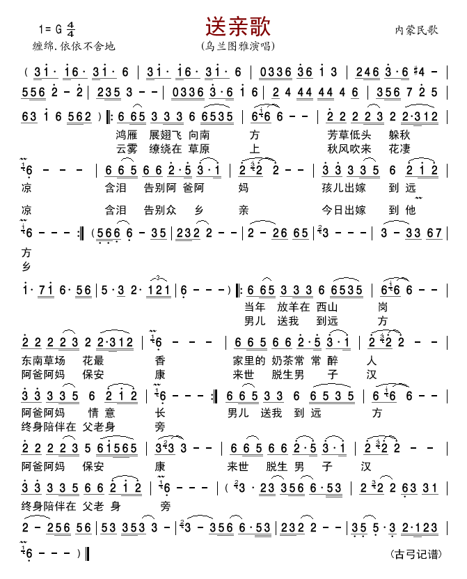 送亲歌
