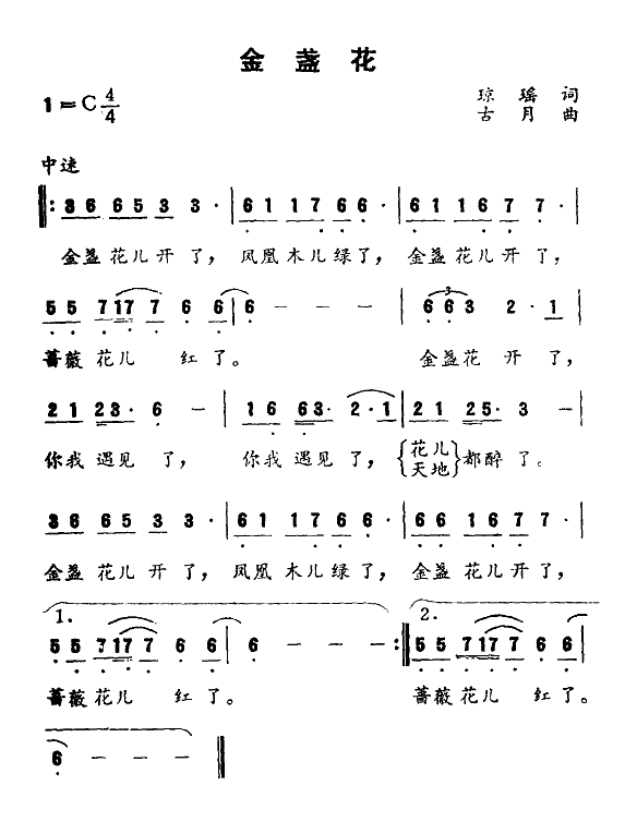 金盏花
