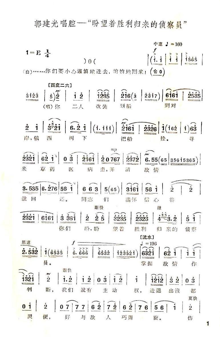 盼望着胜利归来的侦察员（京剧“沙家浜”唱段）