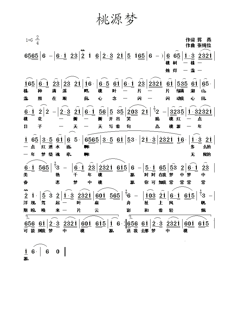 桃源梦