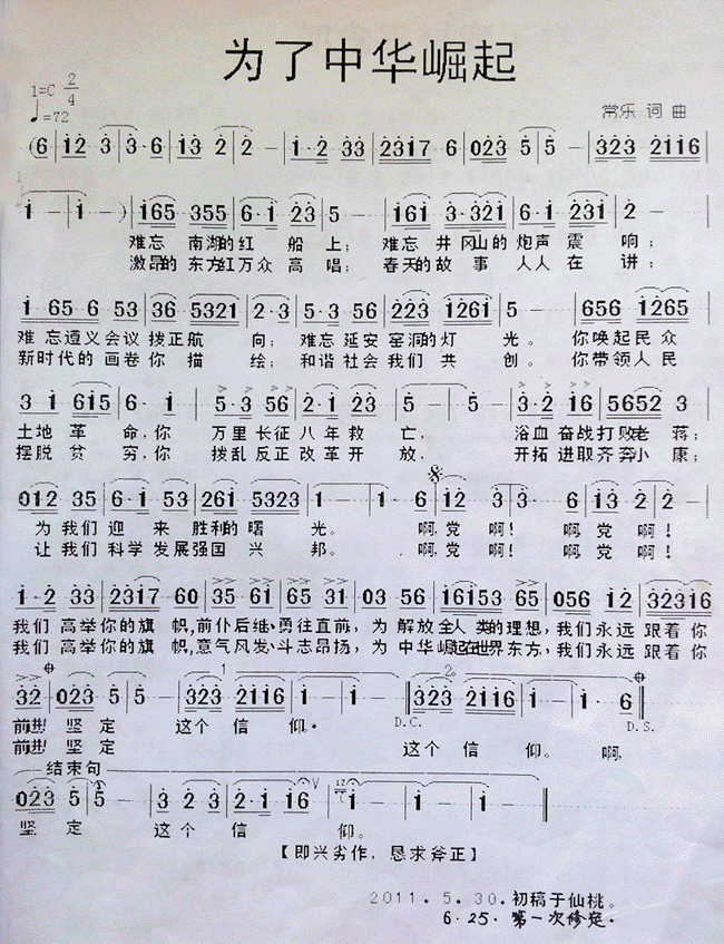 为了中华崛起
