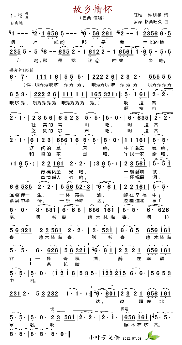 故乡情怀